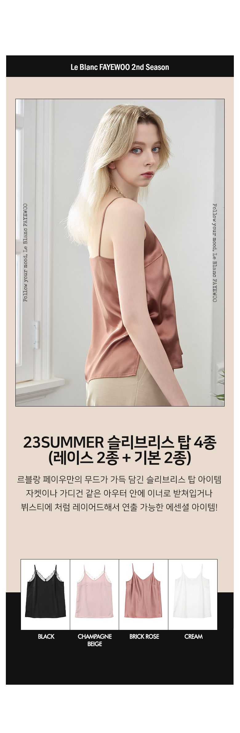 [최초가 69,900원] 슬리브리스 탑 4종 (레이스 2종 + 기본 2종)